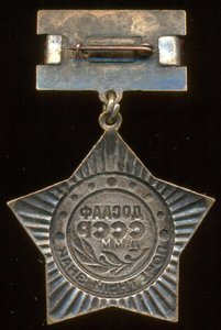 Почетный знак ДОСААФ СССР, ранний тип 1958-73 гг.