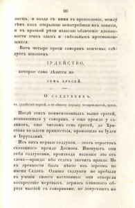 Творения Святого Епифания Кипорского.1863 г.