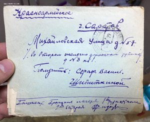 Очень редкий конверт 1929г. Троицкий лагерь Туркменский полк