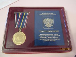 Перепись 2010 г  Медаль +док
