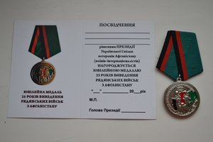 Медаль и документ 25 років виведення радянських військ з Афг