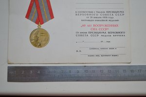 Незаполненное удостоверение к юбилейной медали "60 лет воору