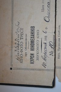 Удостоверение 1936го года об окончании курсов киномеханика