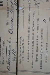Удостоверение 1936го года об окончании курсов киномеханика