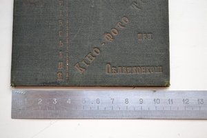 Удостоверение 1936го года об окончании курсов киномеханика