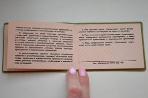 Знак пропагандист книги с удостоверением (пустое незаполненн