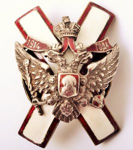 Знак для окончивших 2е Киевское Николаевское военное училище