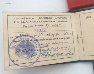 Штурман 3класс и еще интересные документы