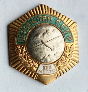 Первенство СССР, 3 место ,планерный спорт.