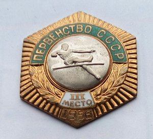 Первенство СССР,3 место .прыжки в высоту 1956 г.