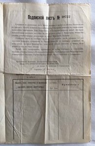 Воззвание на сооружение памятника 300 летия ДР в Костроме.