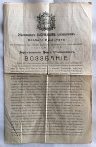 Воззвание на сооружение памятника 300 летия ДР в Костроме.
