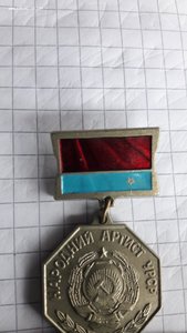 Знак Народный артист УРСР