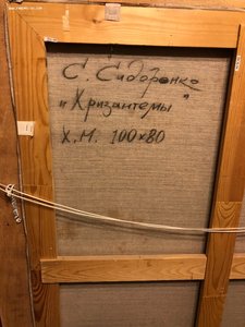 2 картины Сидоренко Сергей Викторович