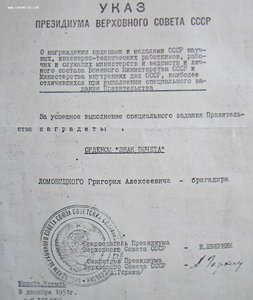 ЗНАК ПОЧЁТА № 165319 - "АТОМНЫЙ" Указ от 8.12.1951