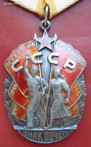 ЗНАК ПОЧЁТА № 165319 - "АТОМНЫЙ" Указ от 8.12.1951