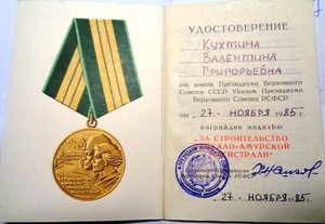 БАМ с документом.
