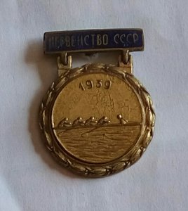 Чемпион СССР 1939г.,академическая гребля.