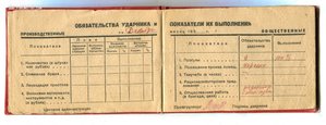 Книжка ударника