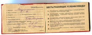 Книжка ударника