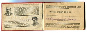 Книжка ударника