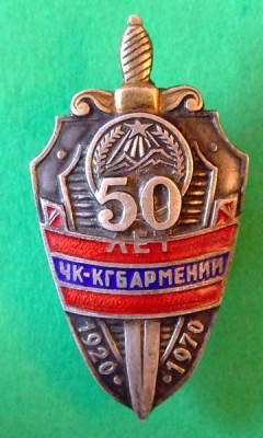 50 лет ВЧК КГБ Армении, 2 шт.