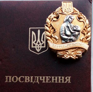 Мать Героиня,знак серебро,документ. (2)