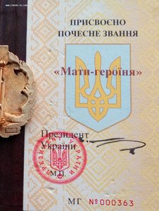 Мать Героиня,знак серебро,документ. (2)