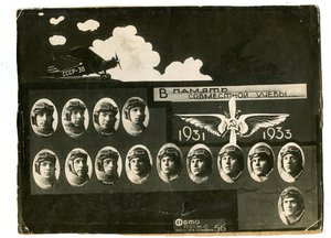 Летчики