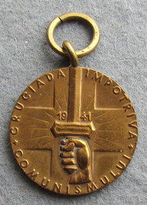 Румыния. Медаль За борьбу с коммунизмом 1941
