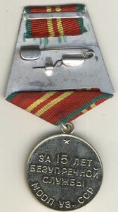 Медаль 15 лет службы в МООП Узбекской ССР.