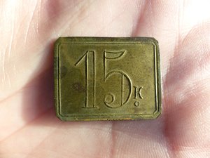Трактирная марка 1, 15, 25 к