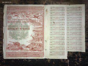 Военный заем 500руб. 1943(процентный выпуск) Редкий.