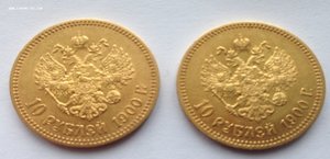 Червонцы Н2 1900 год 2 штуки