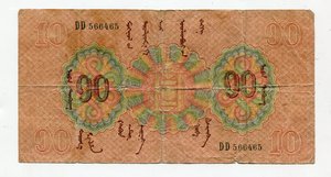 Монголия 1925 , 10 тугриков