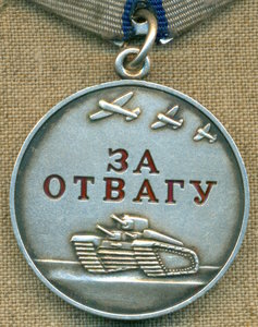 "3а Oтвaгy " PФ с удoстoвeрeниeм.