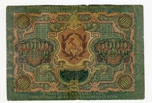 5000 руб 1919 ВЗ Звезды.