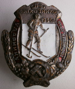 Ударнику Горьковского края. Слет колхозников 1936г