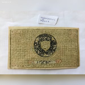 Бухара 100 теньгов, надпечатка черная.