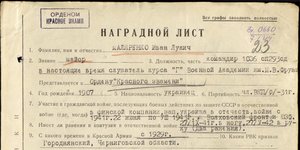 Личное дело офицера