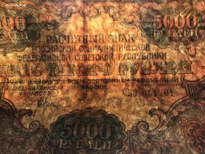 5000 руб 1919 ВЗ Звезды.