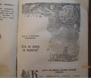Беседы о природе и человеке 1947 год