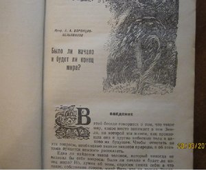 Беседы о природе и человеке 1947 год