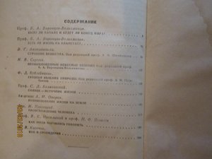 Беседы о природе и человеке 1947 год