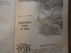 Беседы о природе и человеке 1947 год