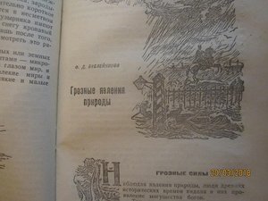 Беседы о природе и человеке 1947 год