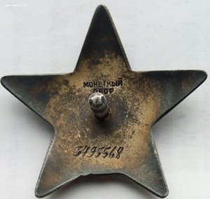 Орден Красная Звезда № 3495568