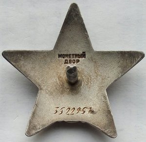 Красная Звезда № 3522957 (2)