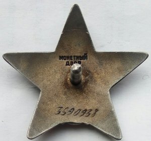 Красная Звезда № 3590938 (3)