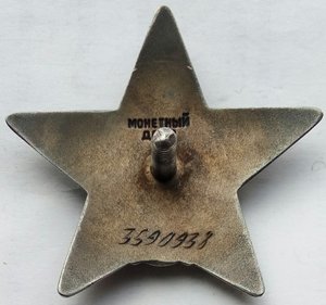 Красная Звезда № 3590938 (3)